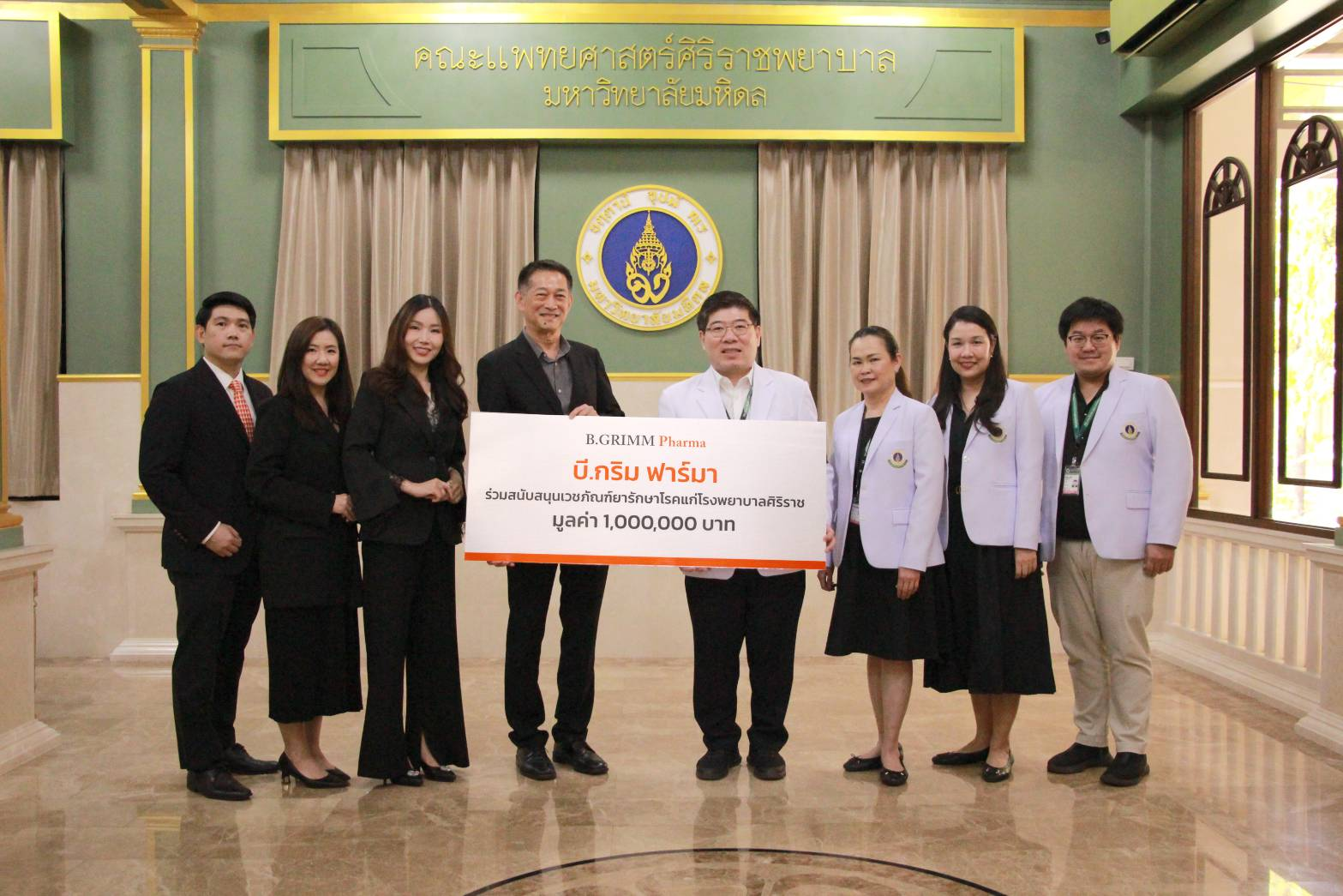 บี.กริม ฟาร์มา บริจาคยามูลค่า 1 ล้านบาท แก่ศิริราช 2 ปีซ้อนเพิ่มโอกาสเข้าถึงการรักษาของผู้ป่วยด้อยโอกาส